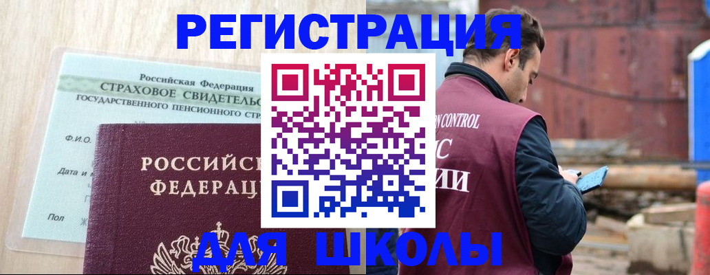 прописка для работы в Смоленской области
