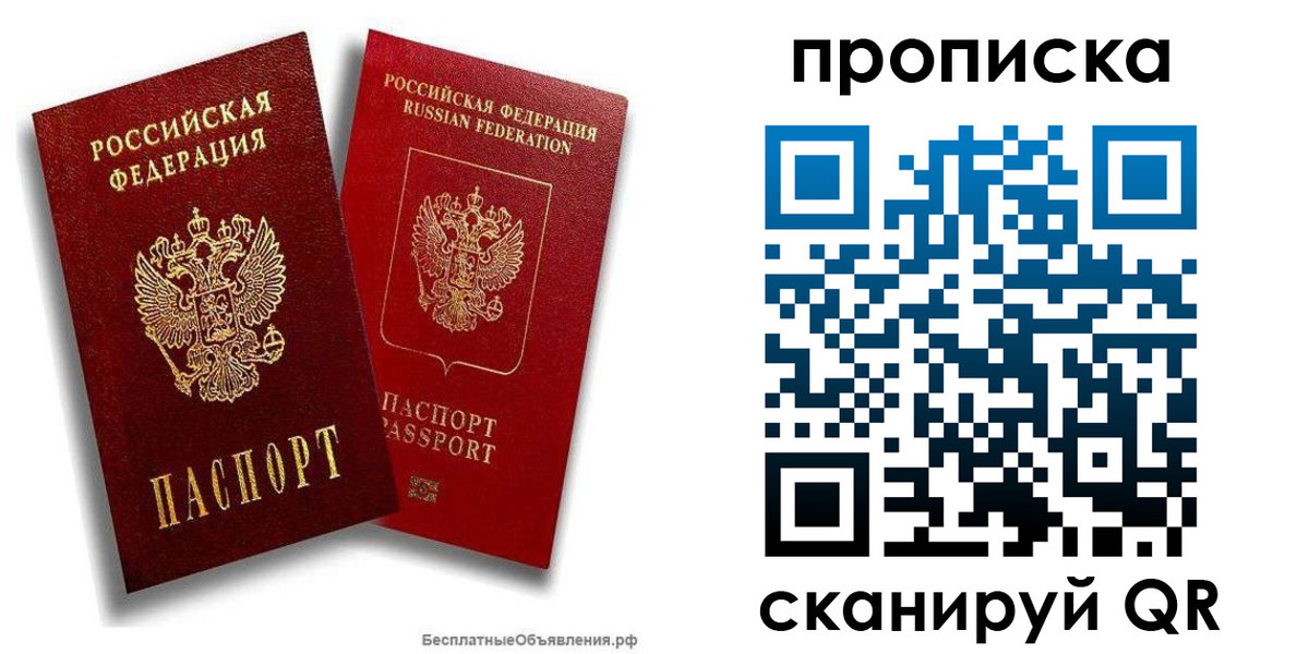 временная регистрация недорого в Смоленской области