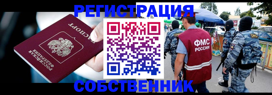 временная регистрация в квартире в Смоленской области