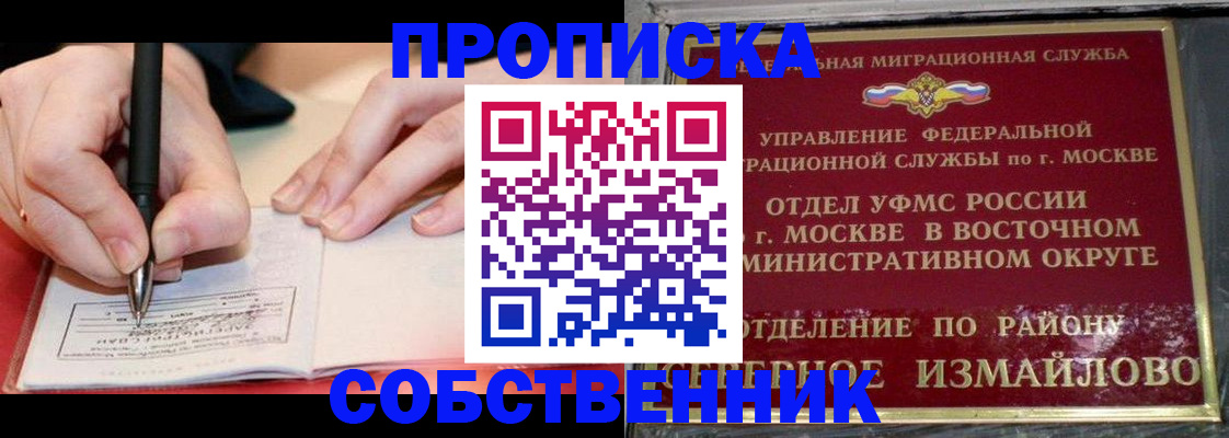 временная регистрация недорого в Смоленской области